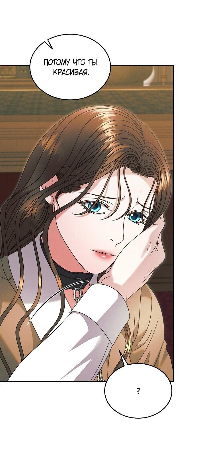 Манга Попробуй умолять - Глава 58 Страница 30