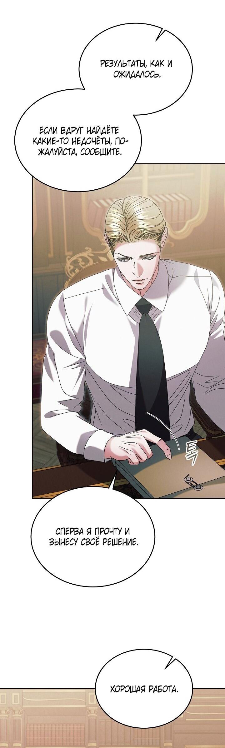 Манга Попробуй умолять - Глава 58 Страница 22