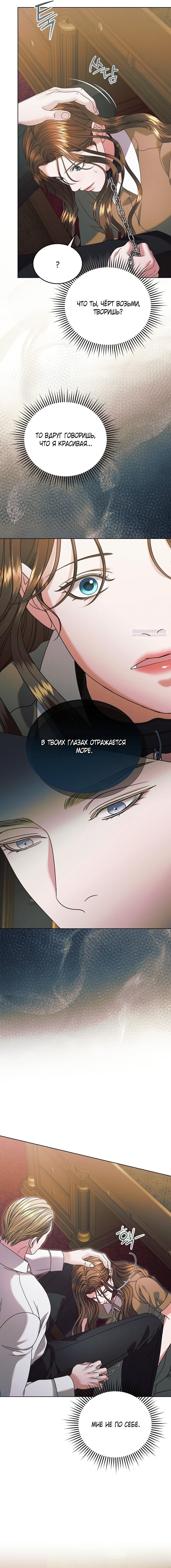 Манга Попробуй умолять - Глава 58 Страница 35