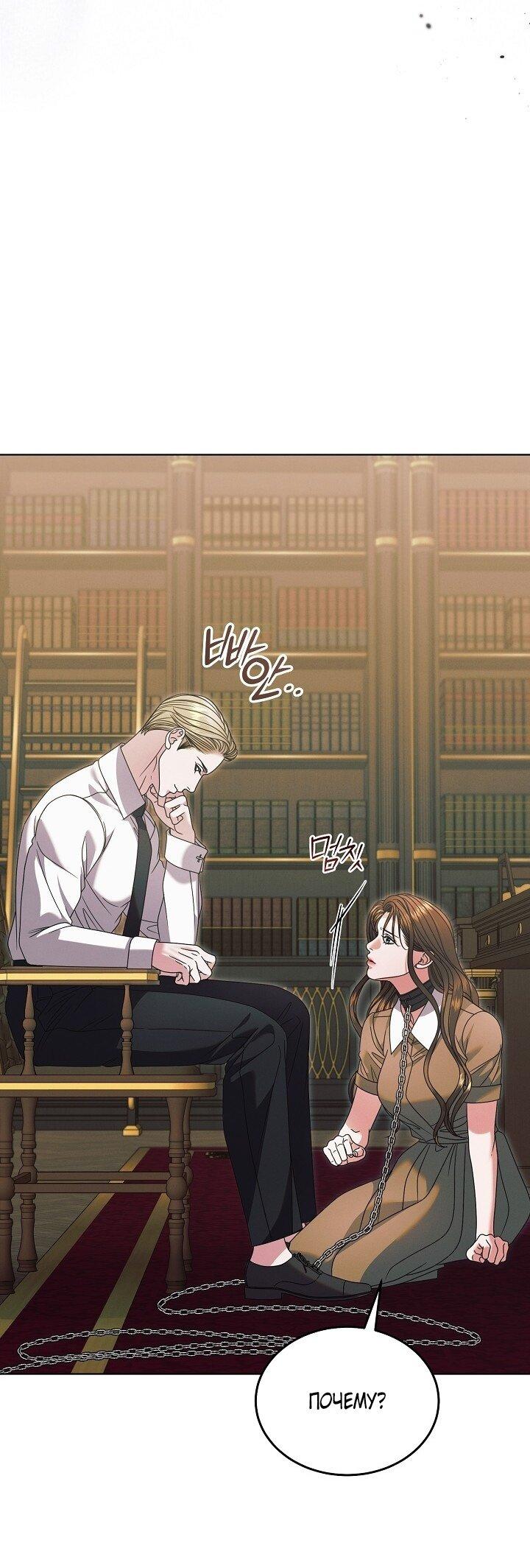 Манга Попробуй умолять - Глава 58 Страница 29