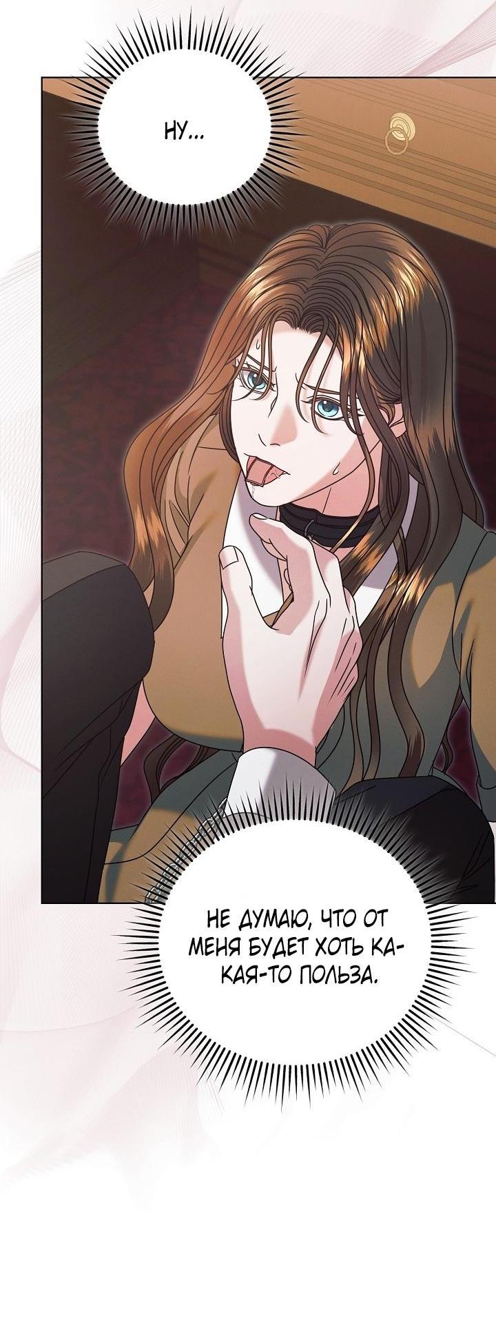 Манга Попробуй умолять - Глава 58 Страница 7