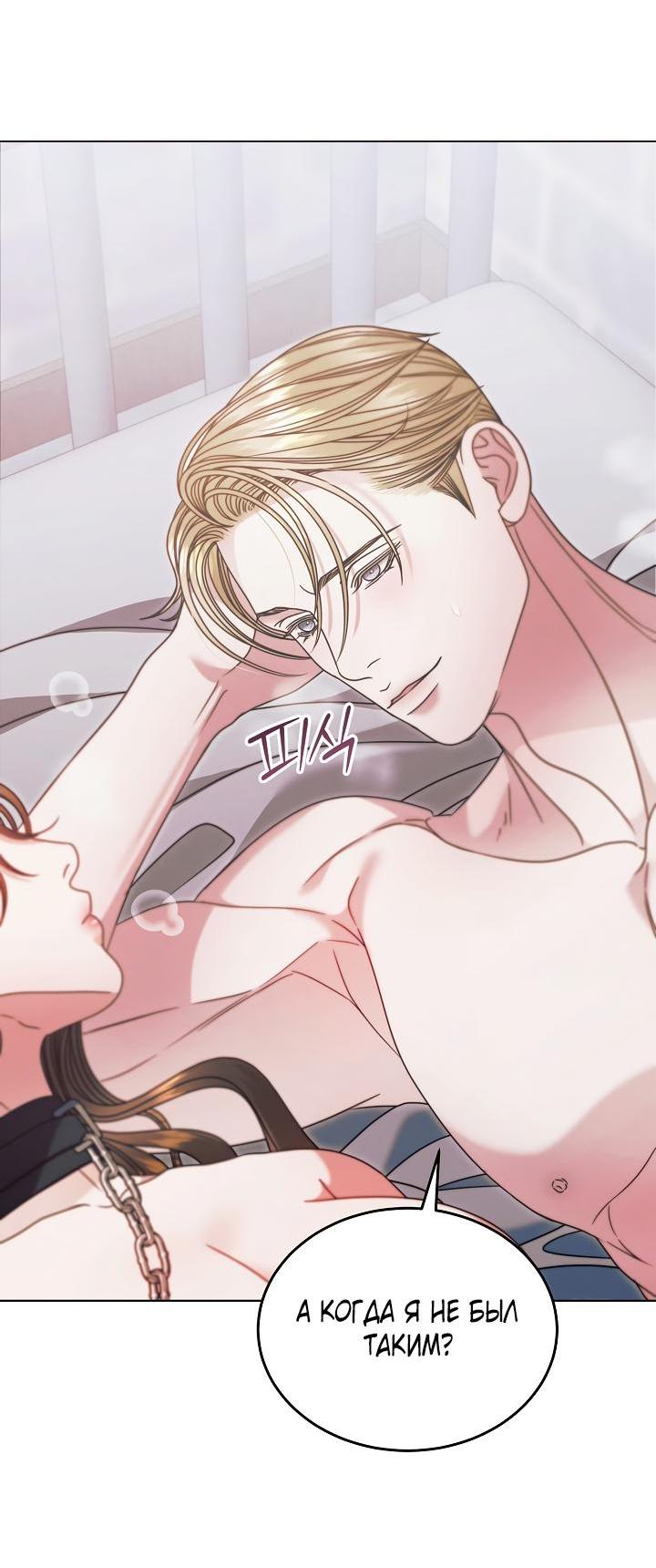 Манга Попробуй умолять - Глава 64 Страница 65