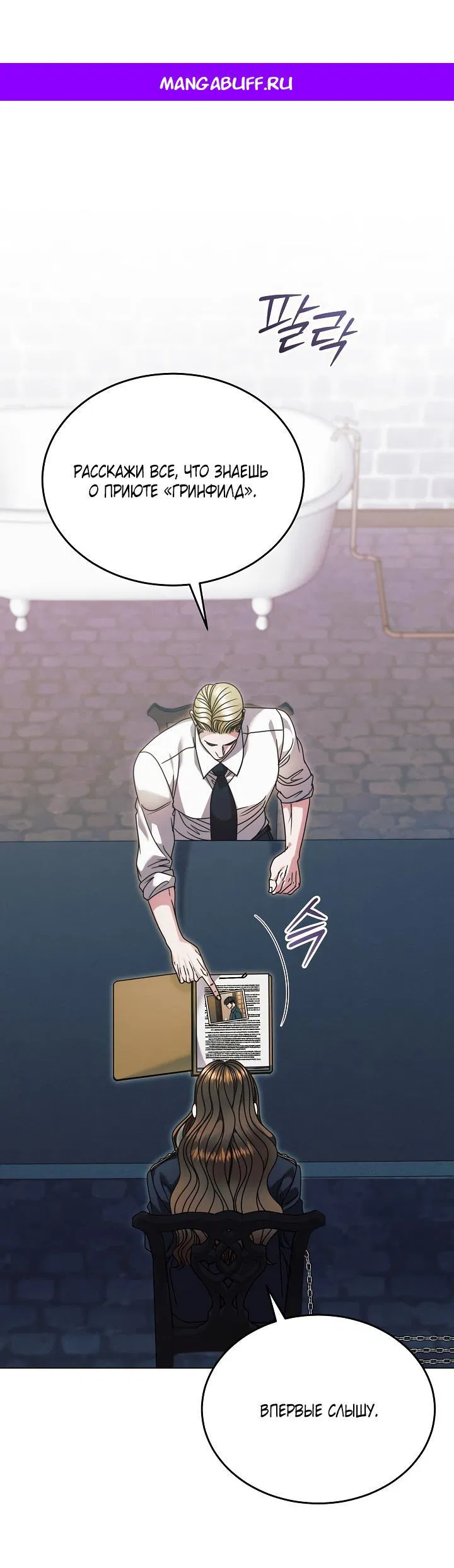 Манга Попробуй умолять - Глава 64 Страница 1