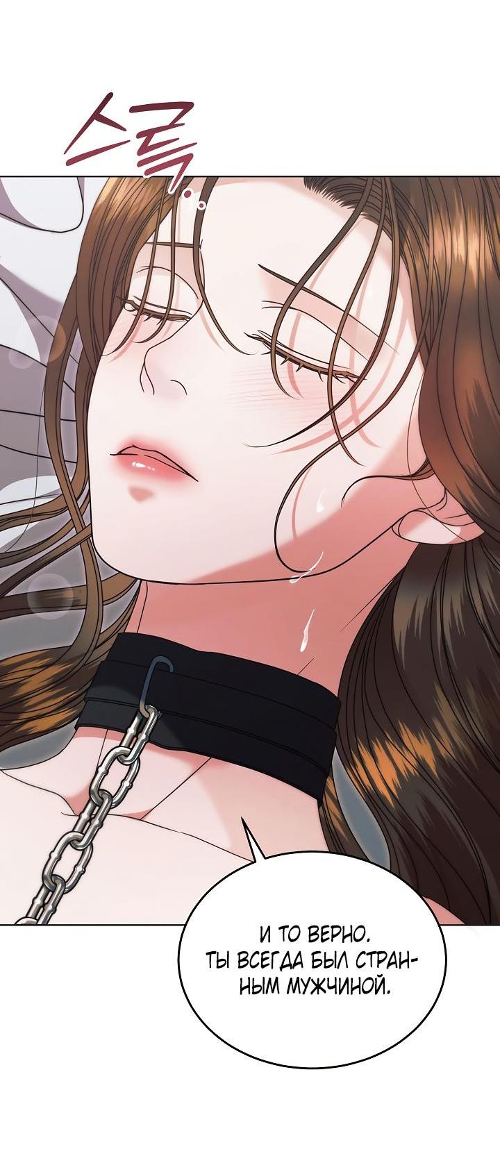 Манга Попробуй умолять - Глава 64 Страница 66