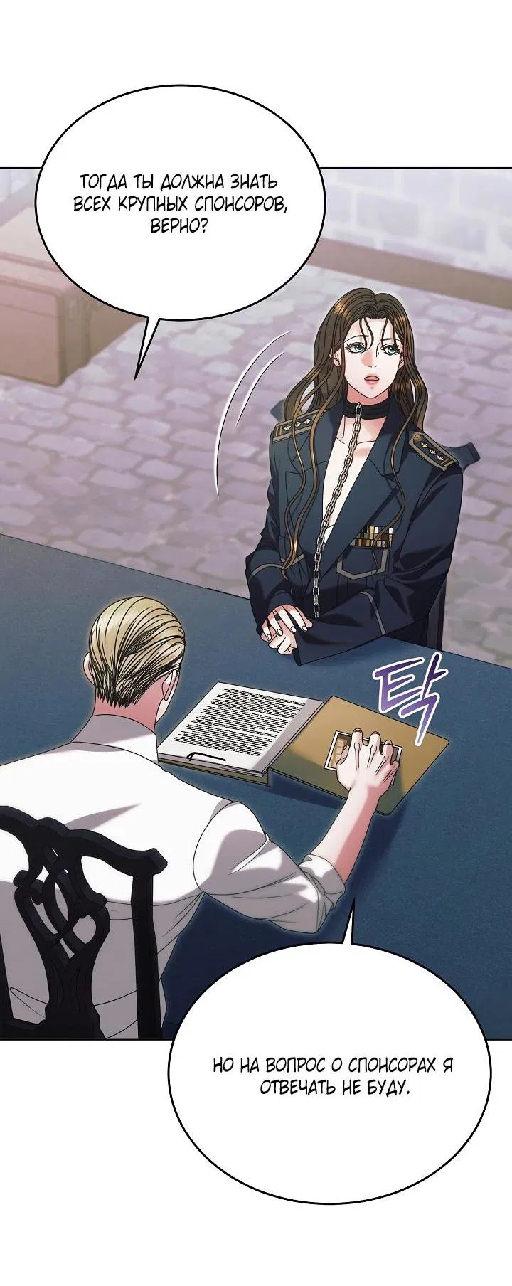 Манга Попробуй умолять - Глава 64 Страница 9