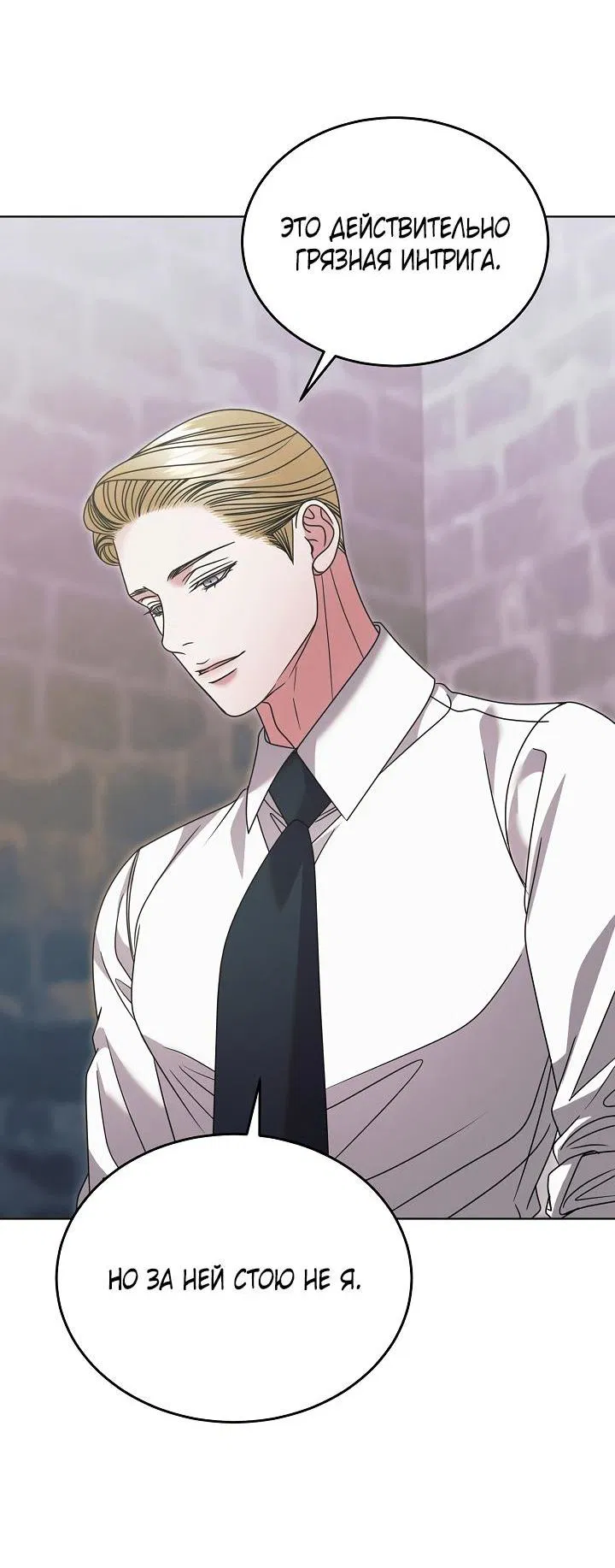 Манга Попробуй умолять - Глава 64 Страница 21