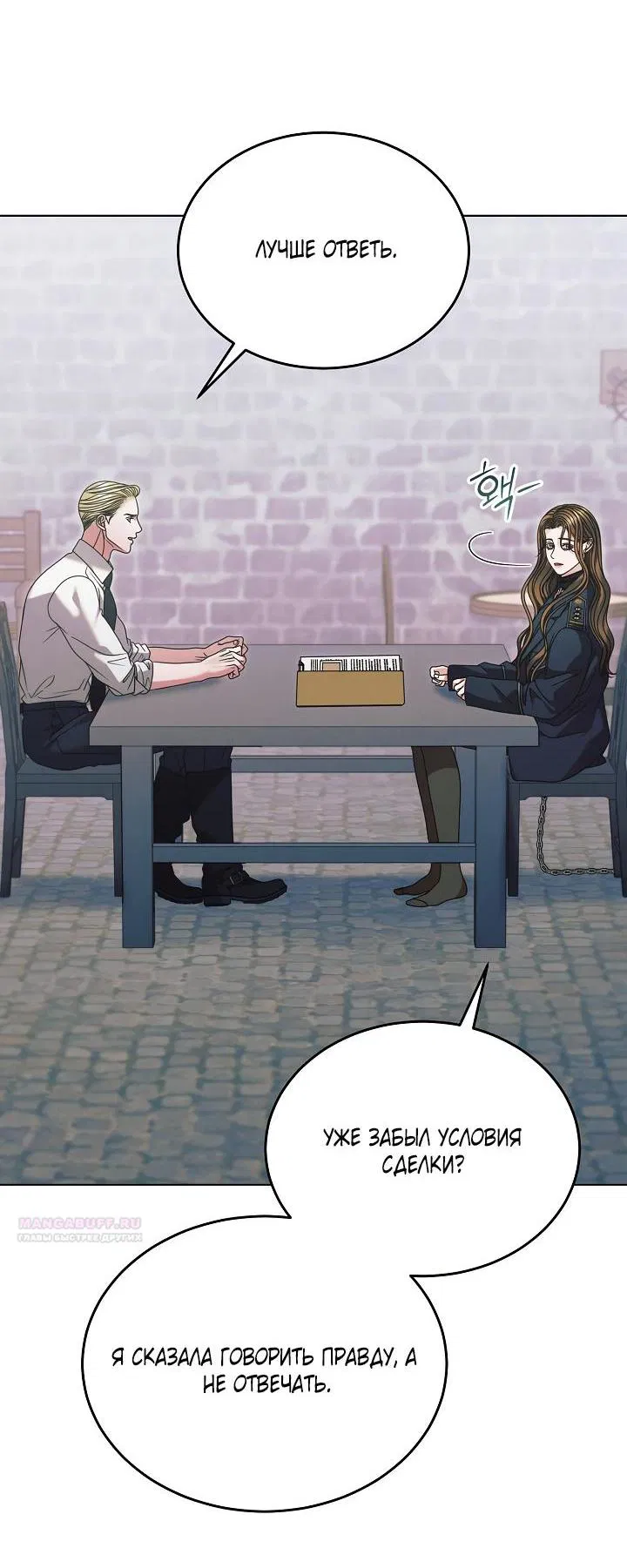 Манга Попробуй умолять - Глава 64 Страница 4