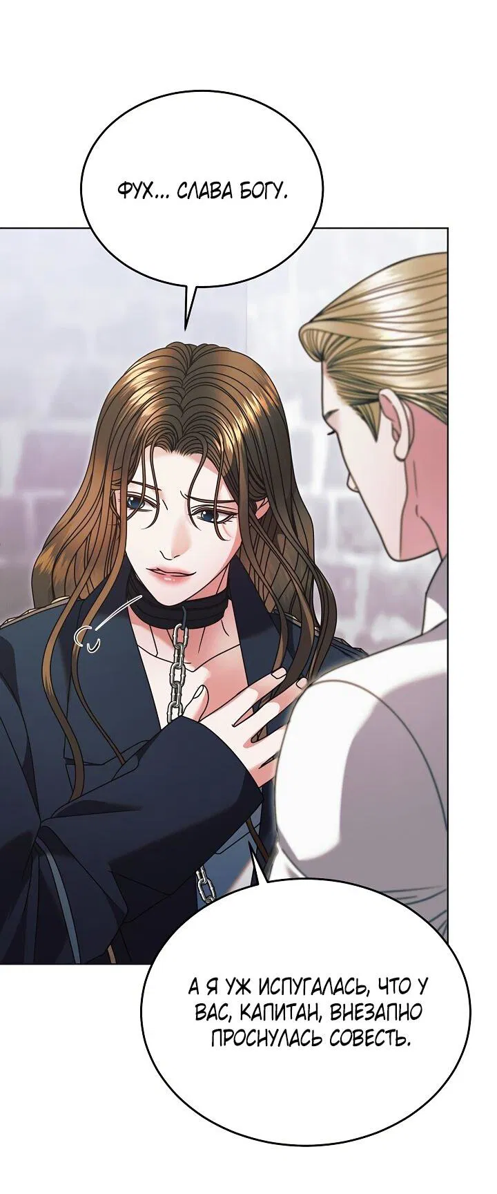 Манга Попробуй умолять - Глава 64 Страница 45