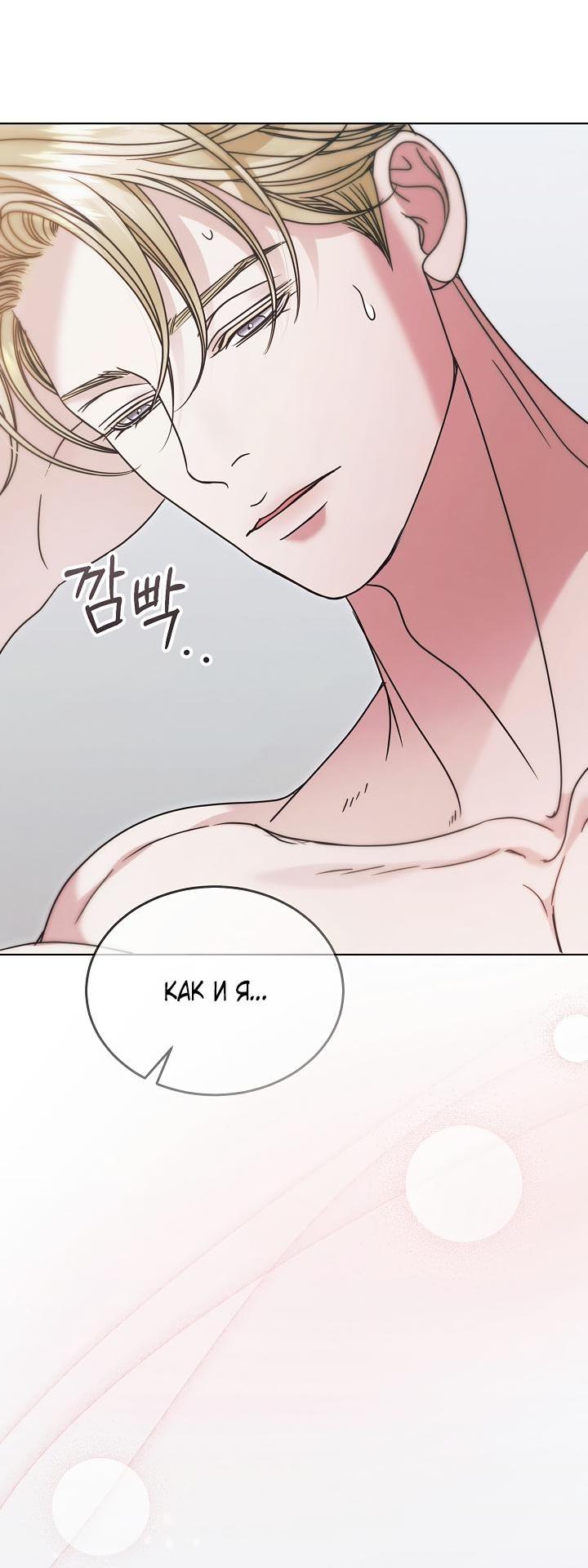 Манга Попробуй умолять - Глава 64 Страница 67