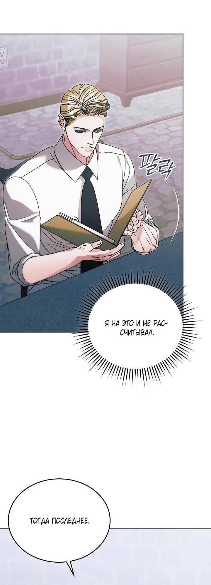 Манга Попробуй умолять - Глава 64 Страница 10