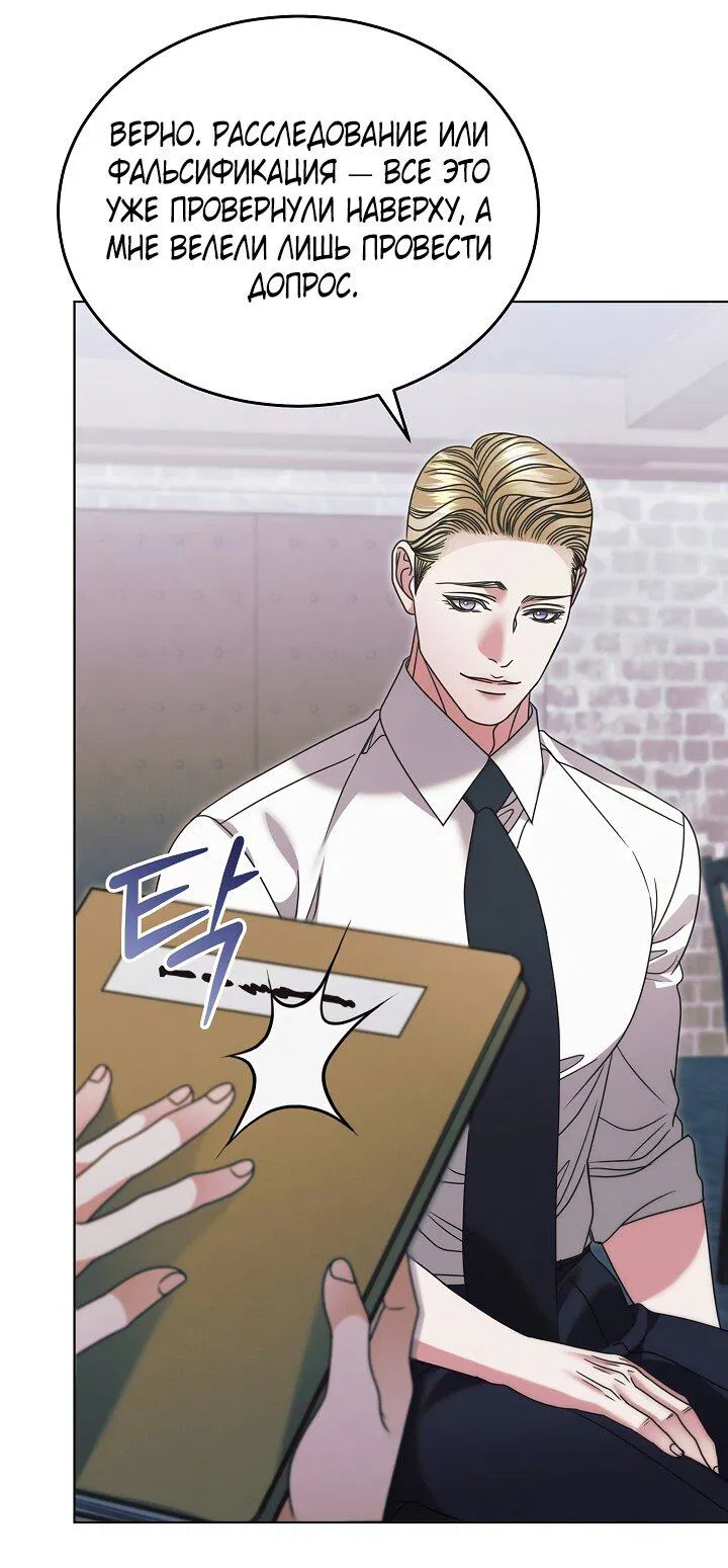 Манга Попробуй умолять - Глава 64 Страница 31