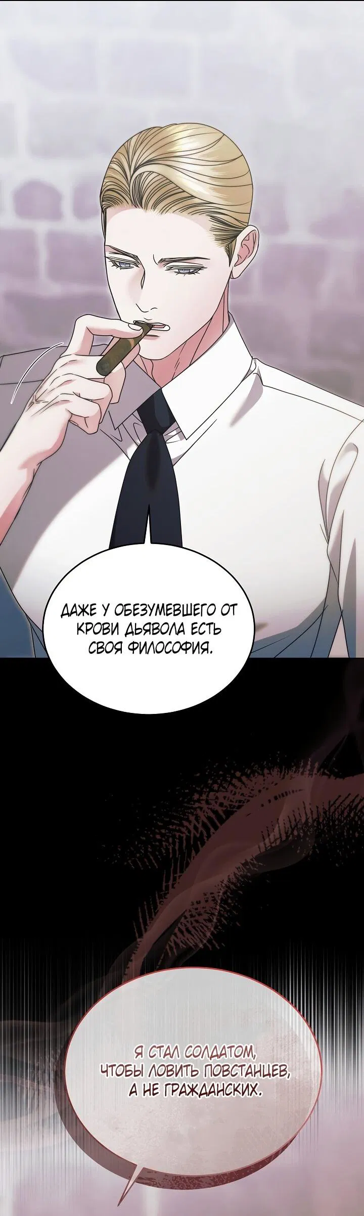 Манга Попробуй умолять - Глава 64 Страница 40