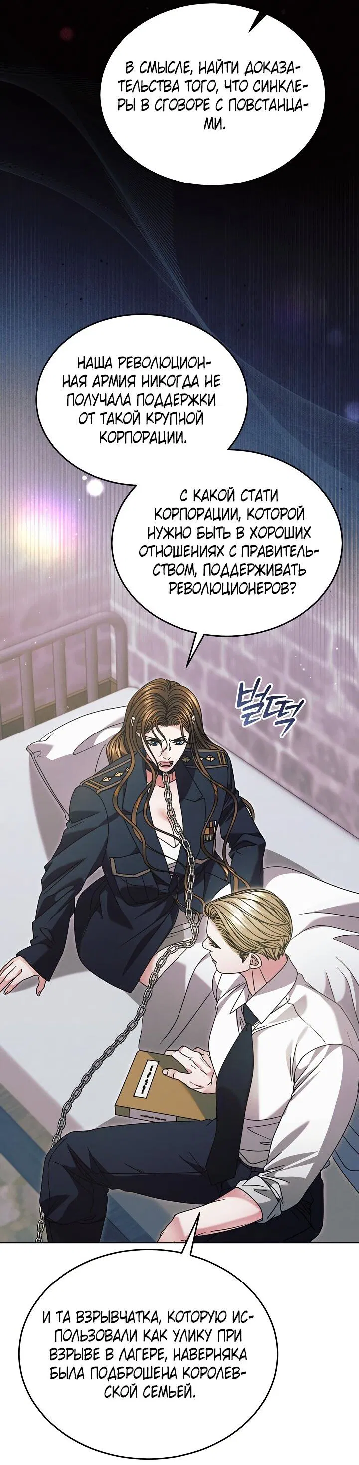 Манга Попробуй умолять - Глава 64 Страница 24