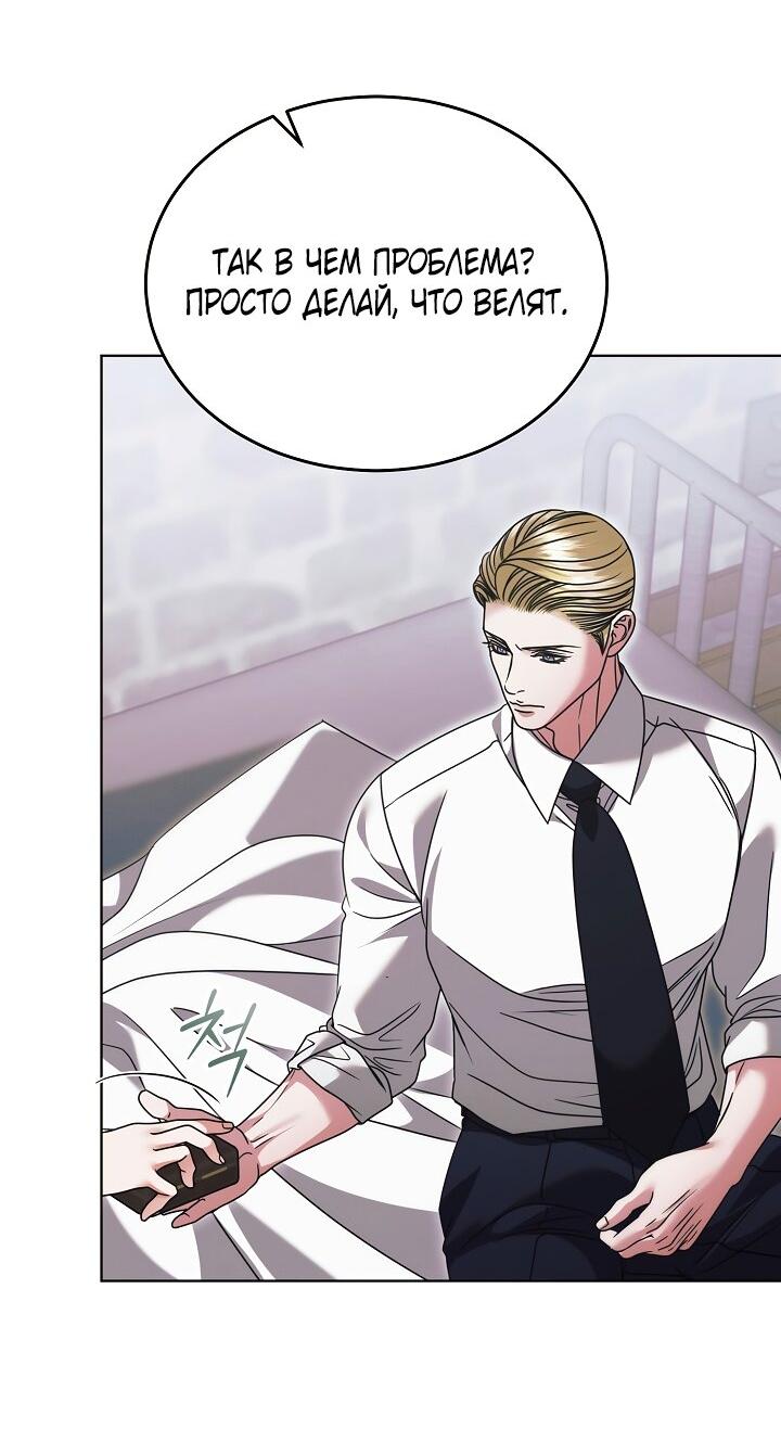 Манга Попробуй умолять - Глава 64 Страница 38