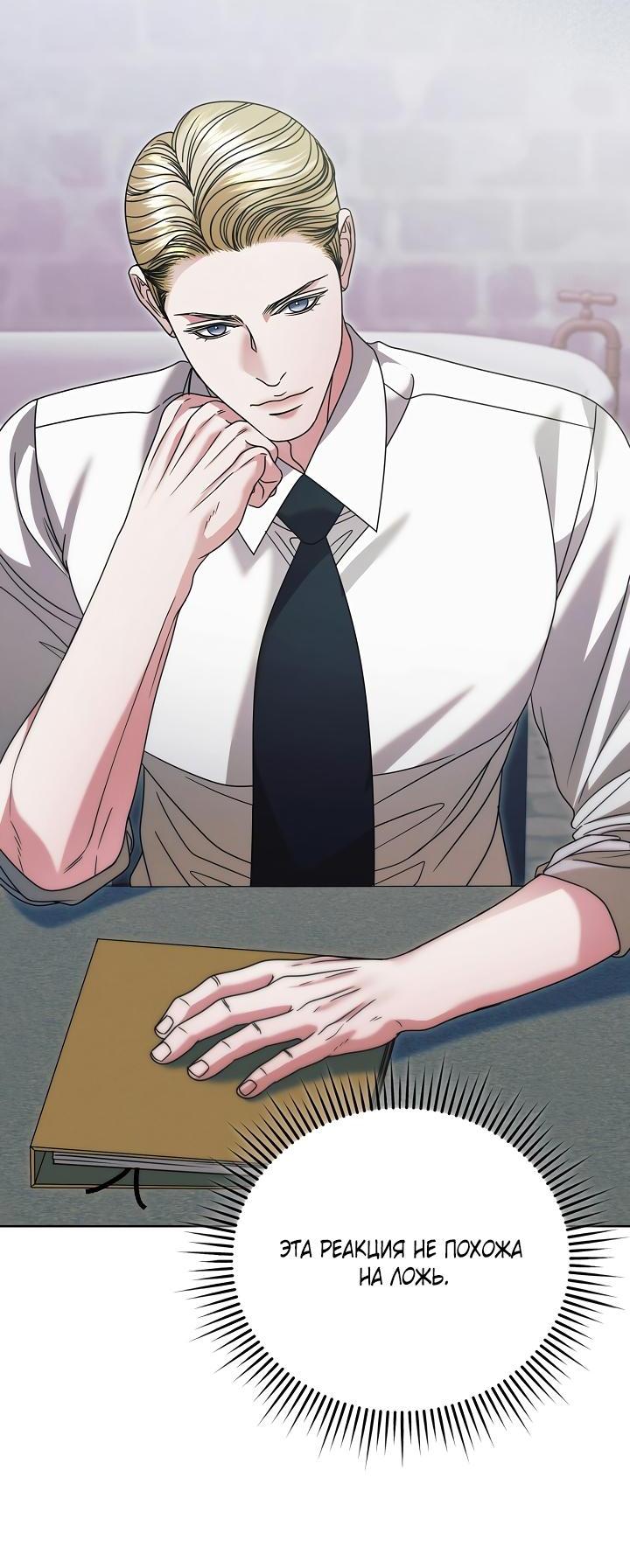 Манга Попробуй умолять - Глава 64 Страница 16