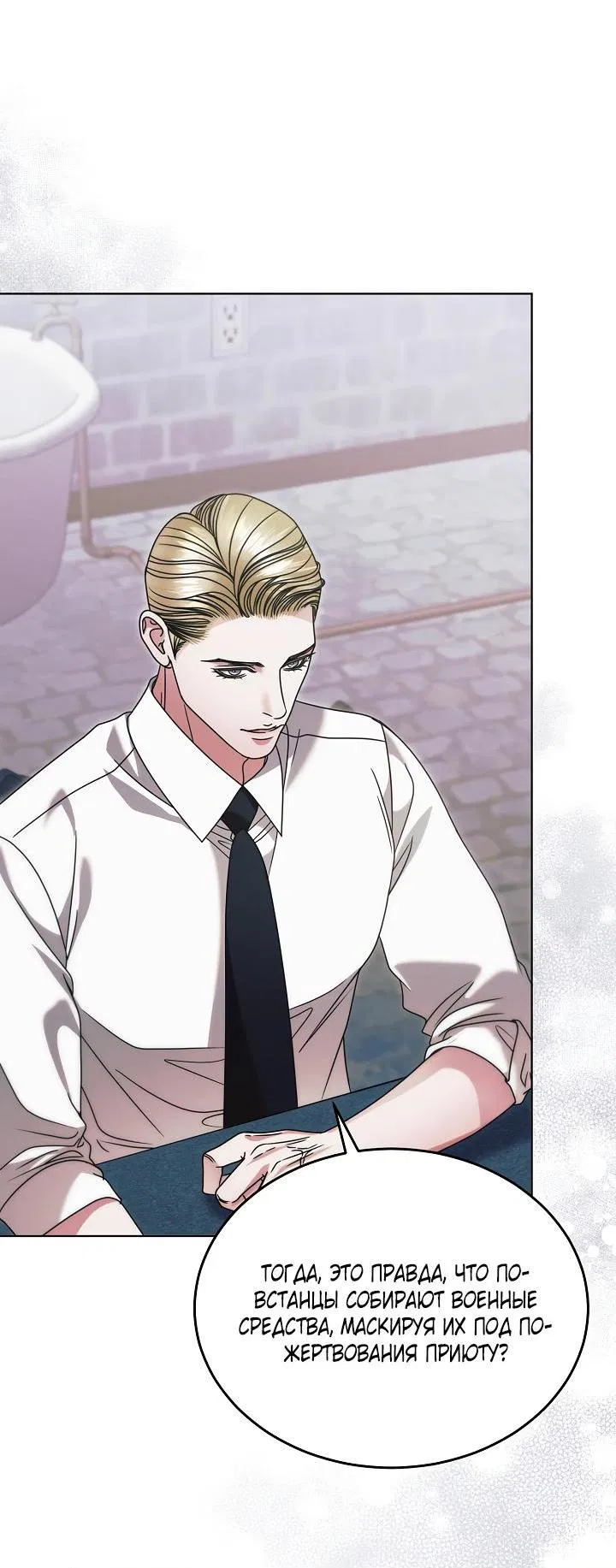 Манга Попробуй умолять - Глава 64 Страница 2