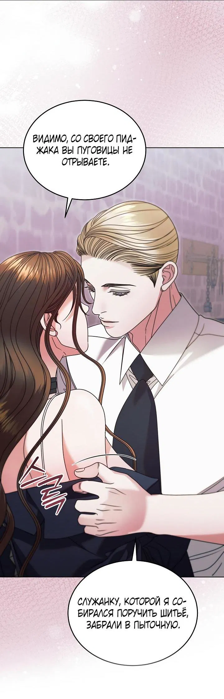 Манга Попробуй умолять - Глава 64 Страница 51