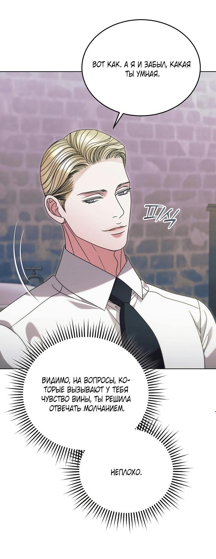 Манга Попробуй умолять - Глава 64 Страница 5