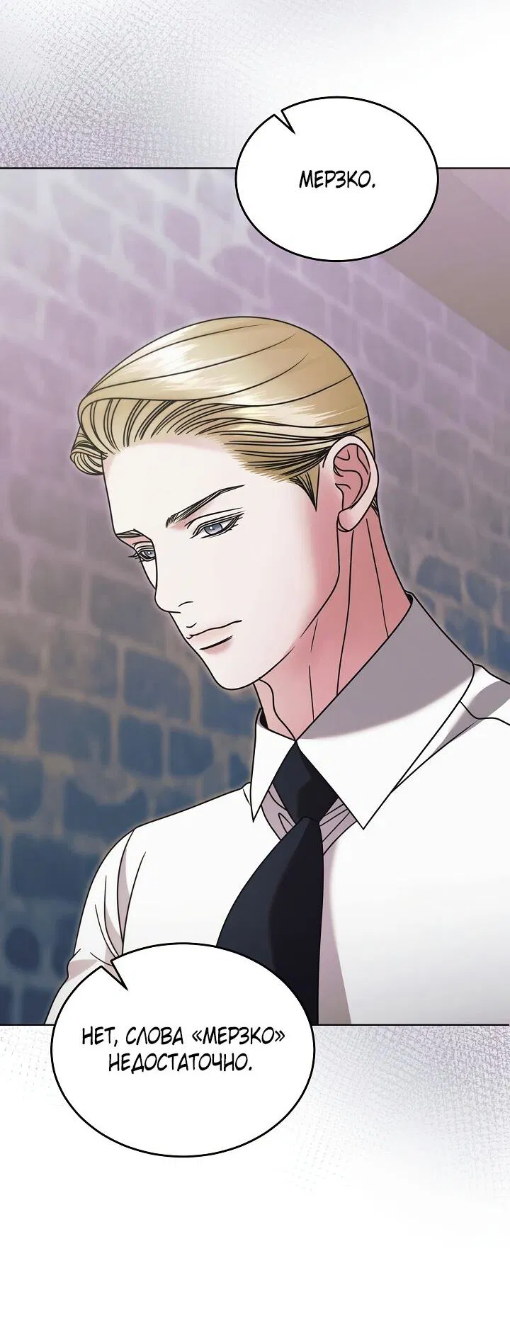 Манга Попробуй умолять - Глава 64 Страница 33