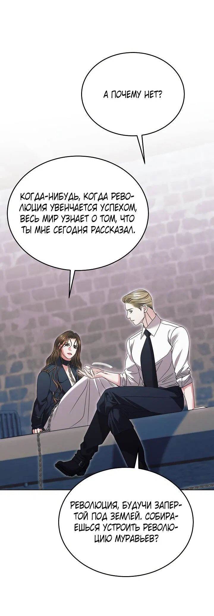 Манга Попробуй умолять - Глава 64 Страница 36