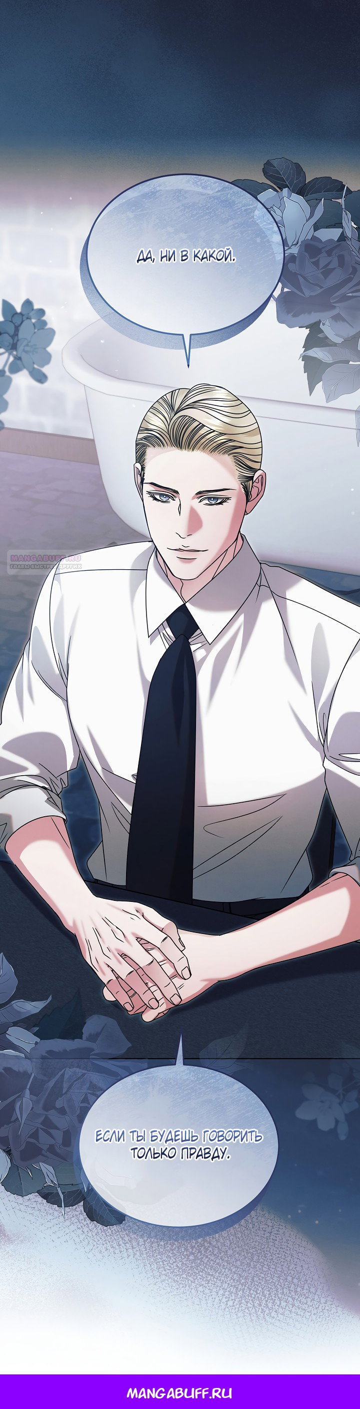 Манга Попробуй умолять - Глава 63 Страница 54