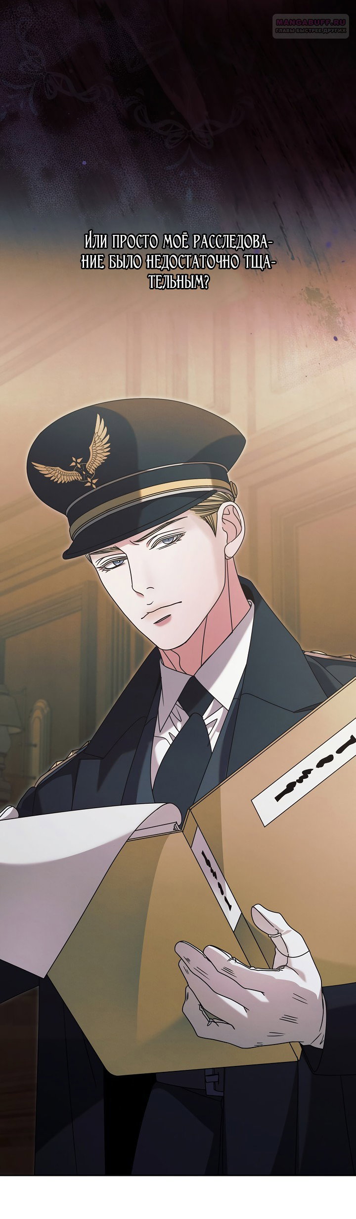 Манга Попробуй умолять - Глава 63 Страница 26