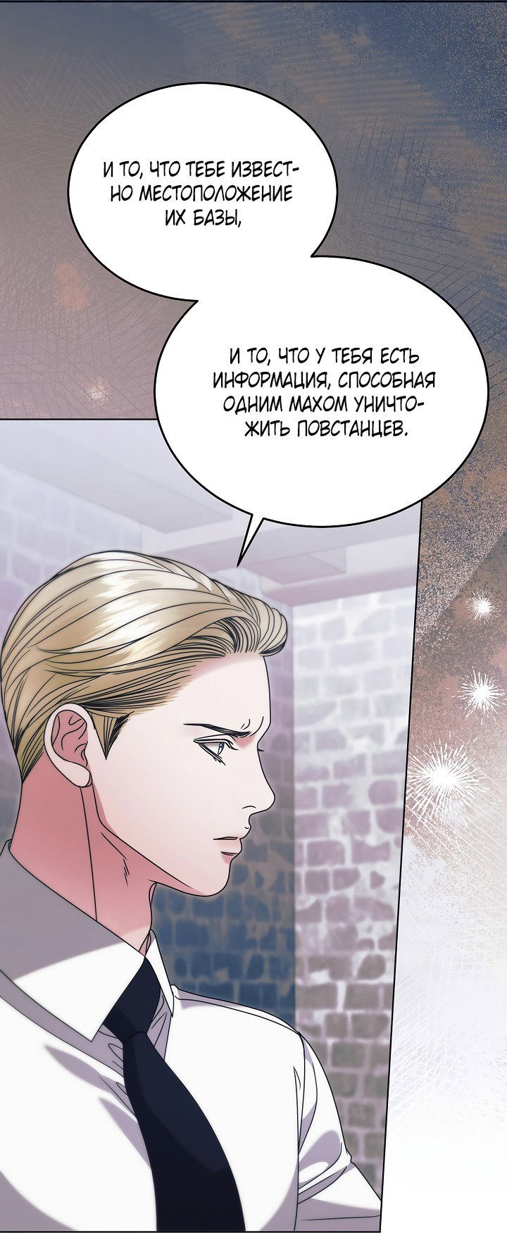 Манга Попробуй умолять - Глава 63 Страница 48