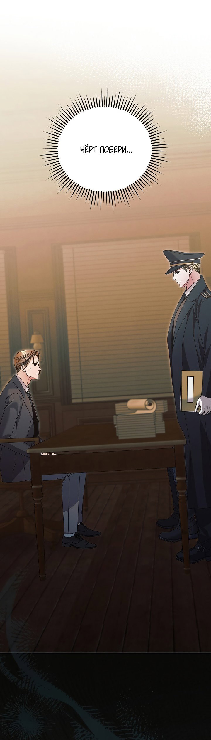 Манга Попробуй умолять - Глава 63 Страница 28