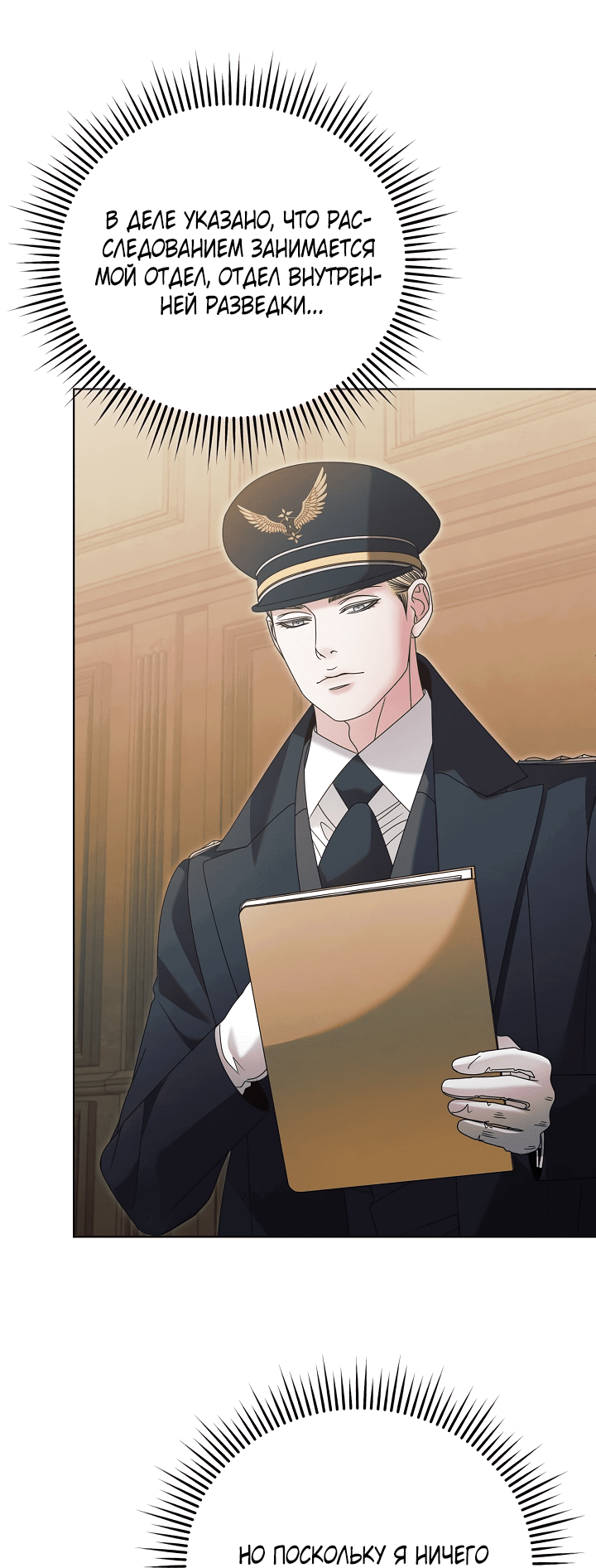 Манга Попробуй умолять - Глава 63 Страница 22