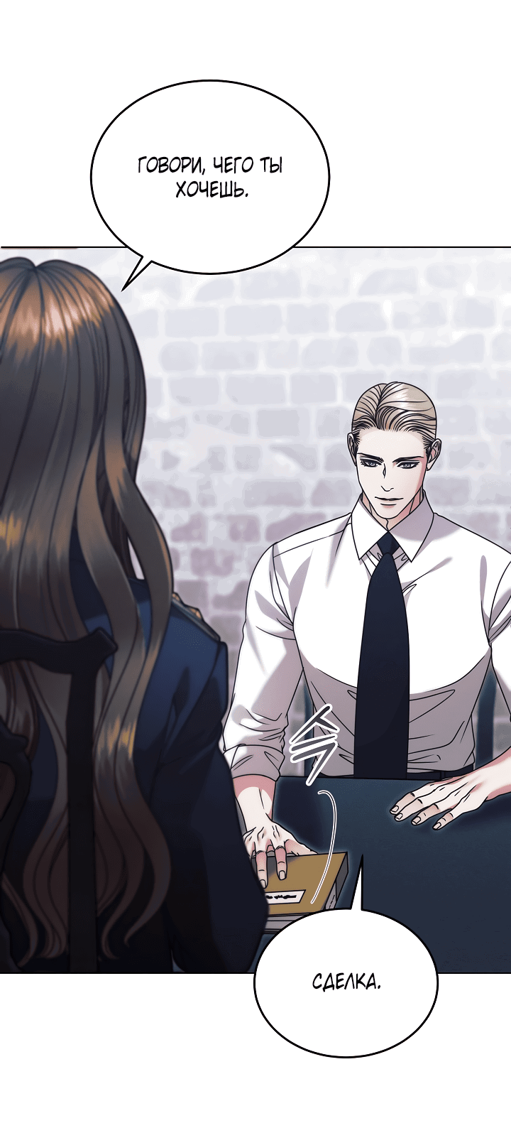 Манга Попробуй умолять - Глава 63 Страница 50