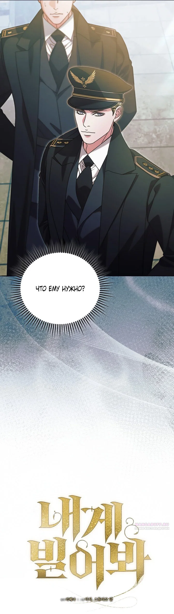 Манга Попробуй умолять - Глава 63 Страница 8