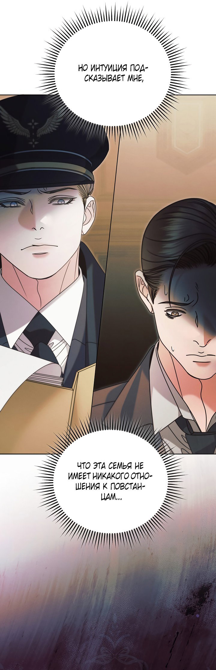 Манга Попробуй умолять - Глава 63 Страница 24