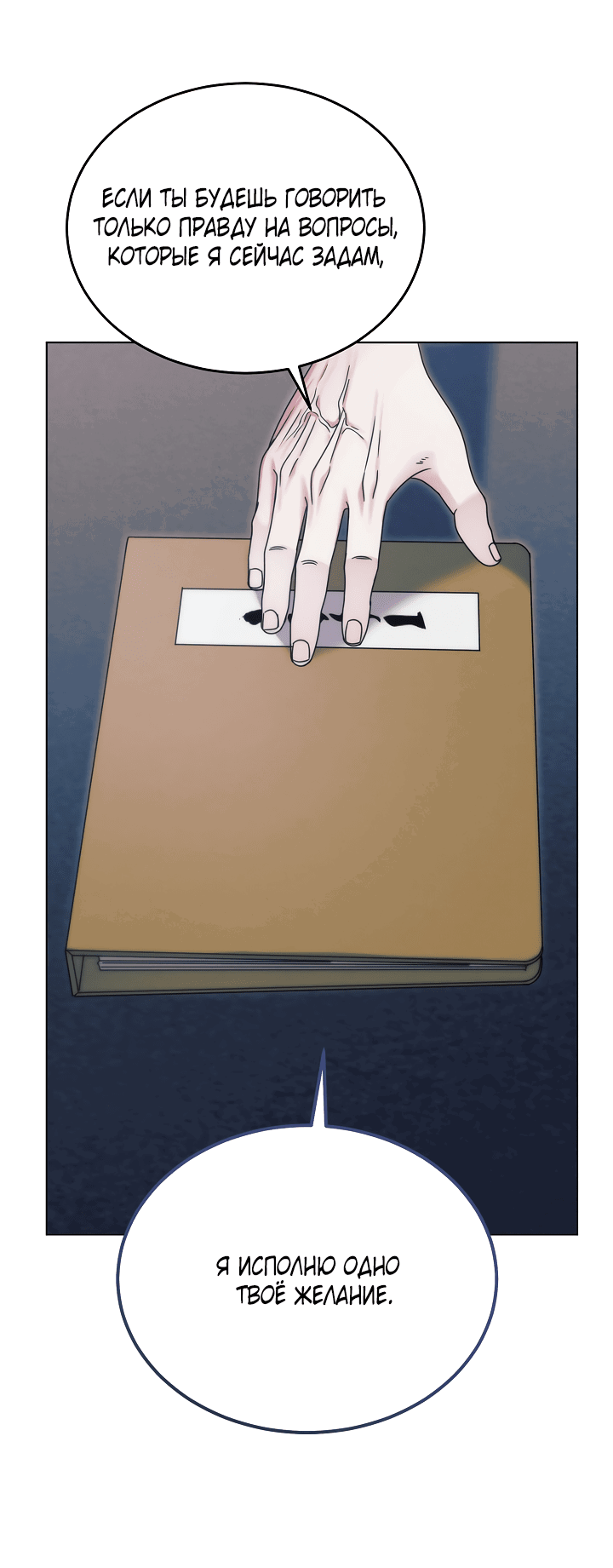 Манга Попробуй умолять - Глава 63 Страница 51