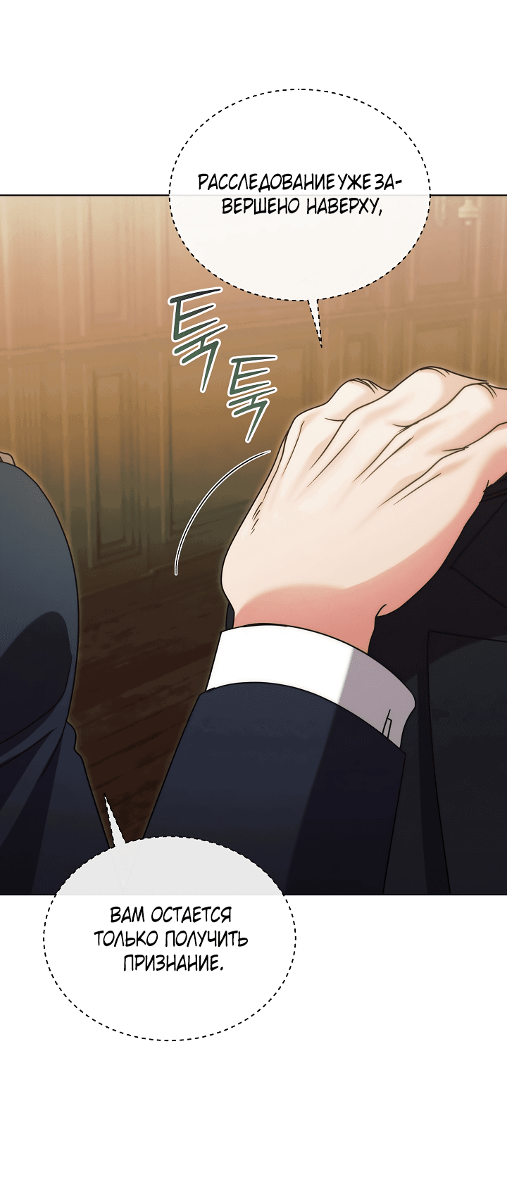 Манга Попробуй умолять - Глава 63 Страница 19
