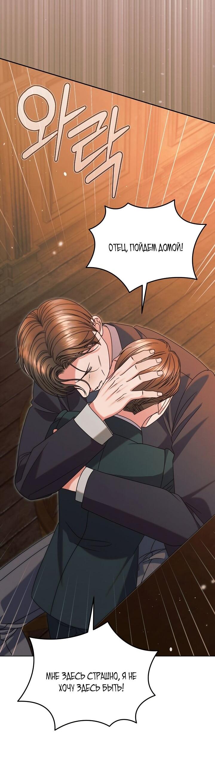 Манга Попробуй умолять - Глава 66 Страница 40
