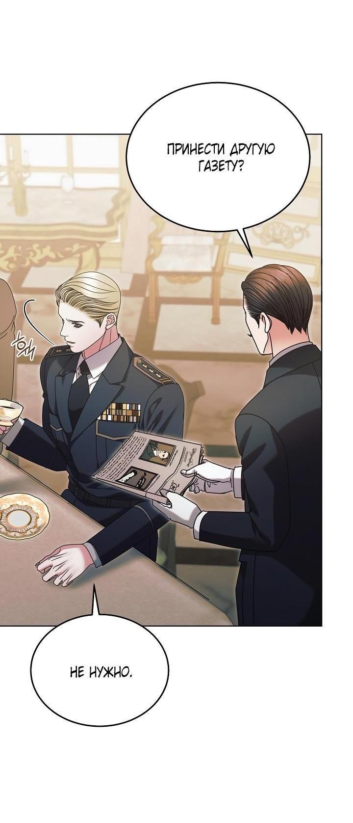 Манга Попробуй умолять - Глава 66 Страница 5