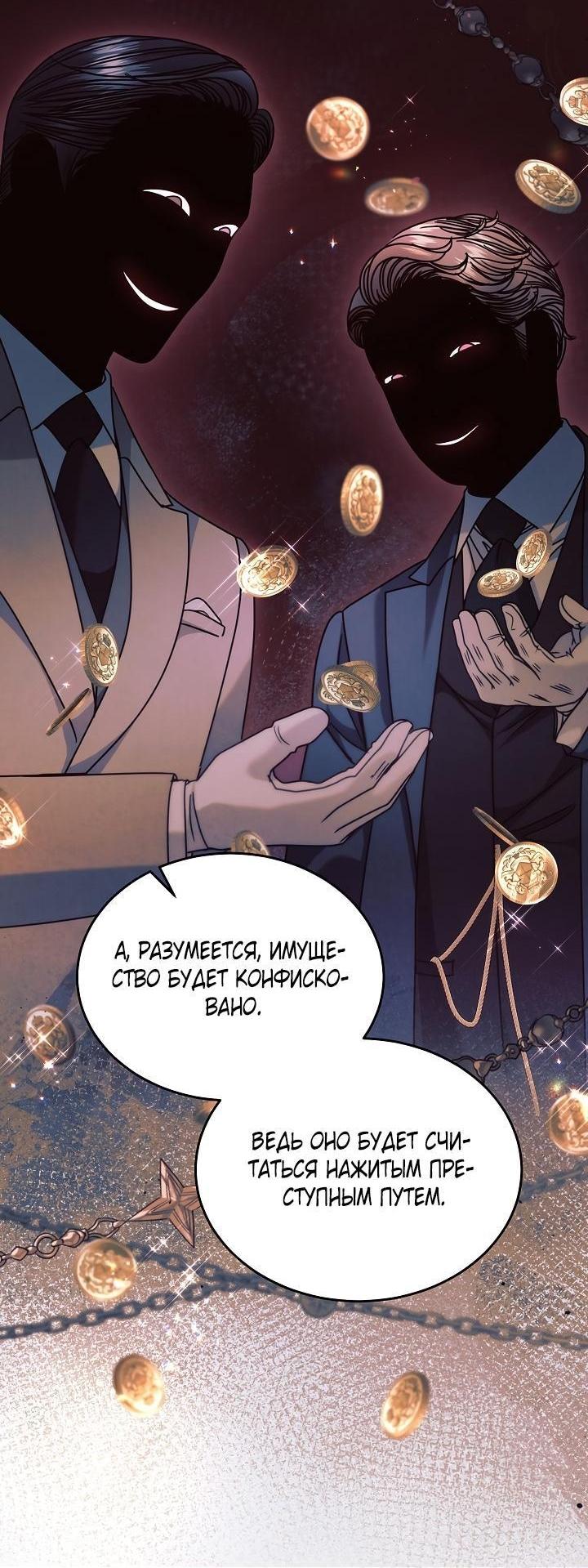 Манга Попробуй умолять - Глава 66 Страница 60