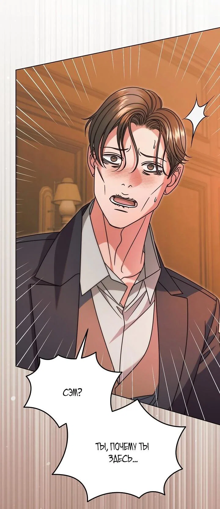 Манга Попробуй умолять - Глава 66 Страница 39