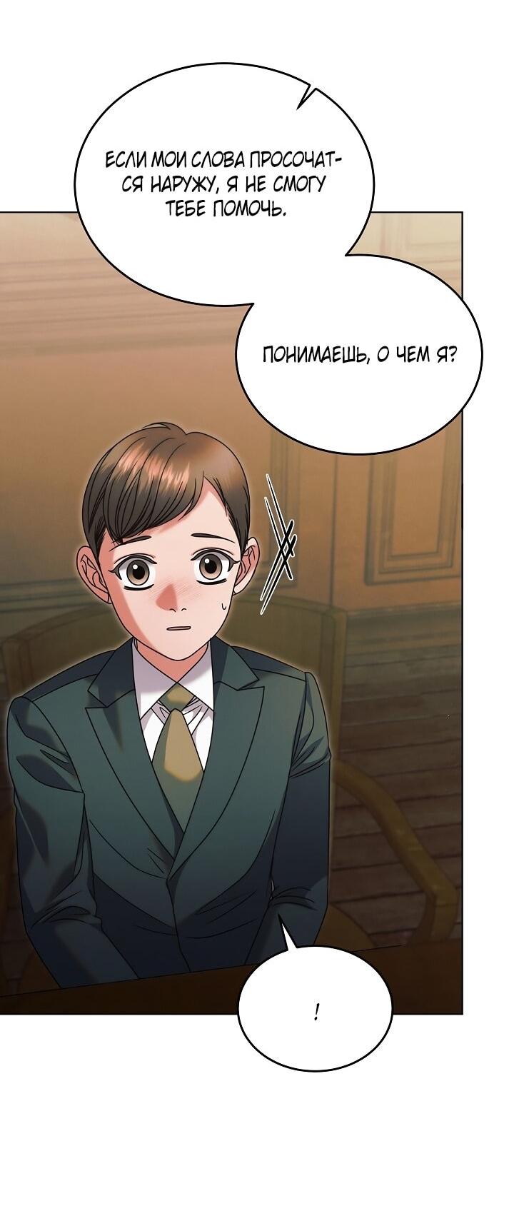 Манга Попробуй умолять - Глава 66 Страница 26