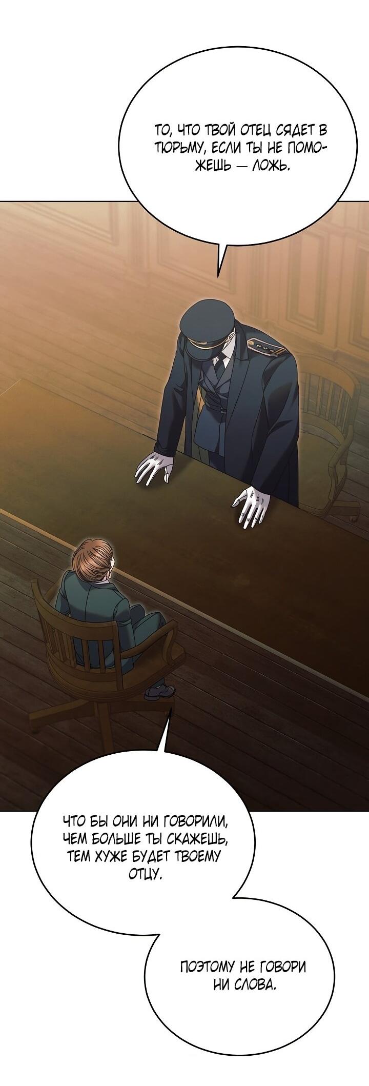 Манга Попробуй умолять - Глава 66 Страница 29