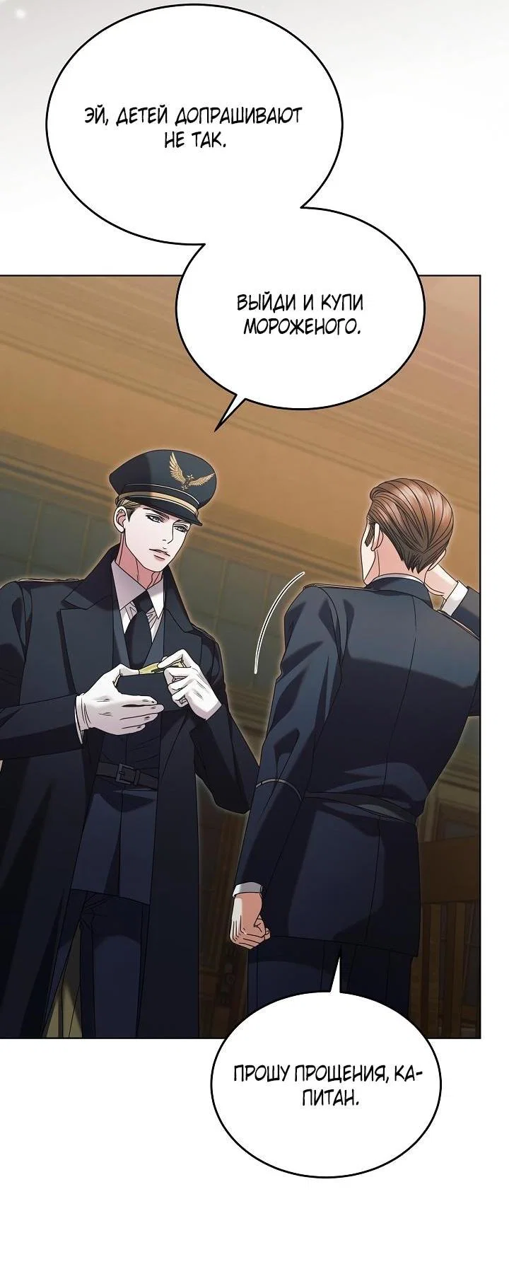 Манга Попробуй умолять - Глава 66 Страница 21