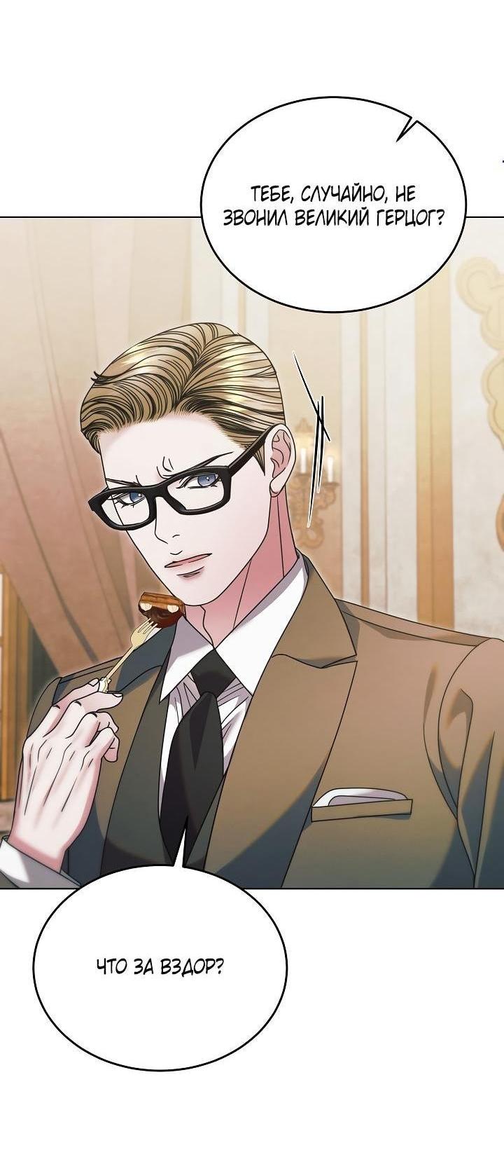 Манга Попробуй умолять - Глава 66 Страница 7