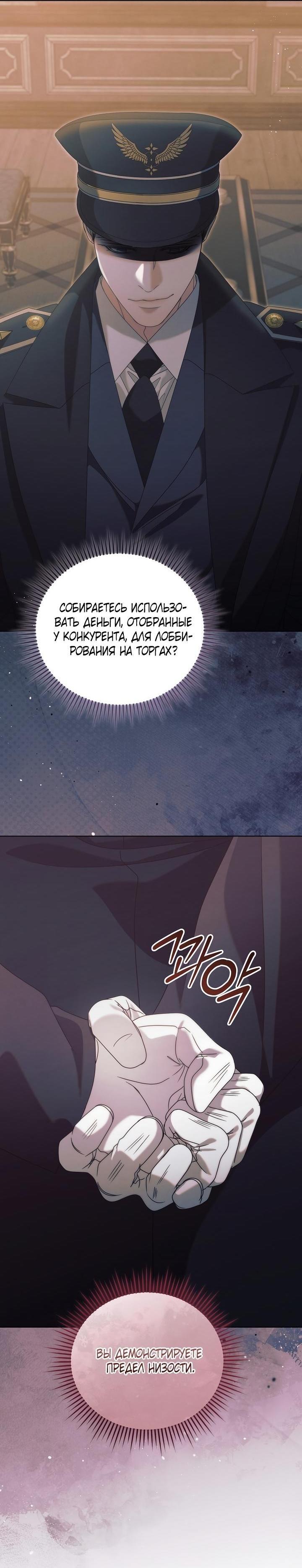 Манга Попробуй умолять - Глава 66 Страница 61