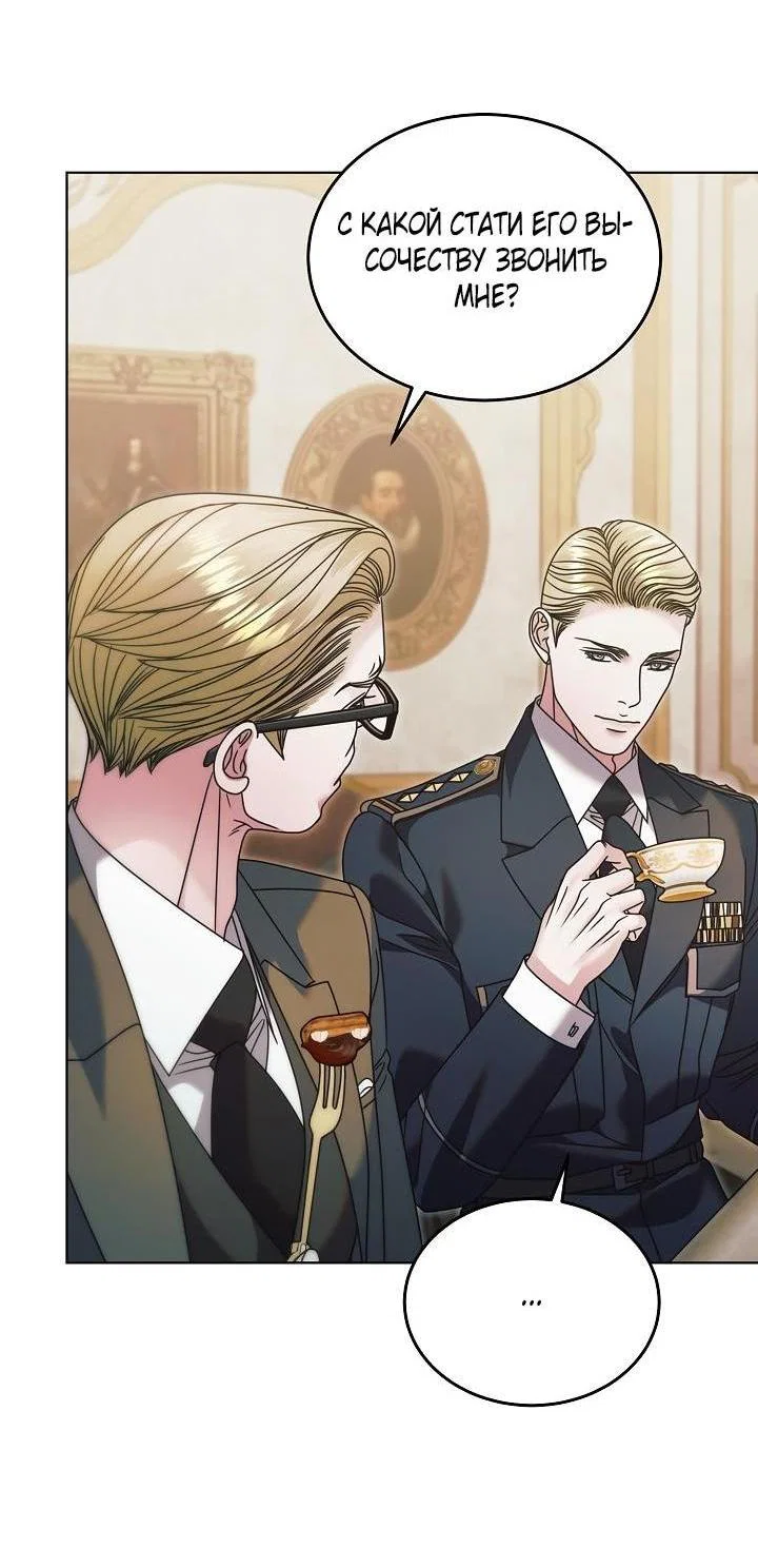 Манга Попробуй умолять - Глава 66 Страница 8