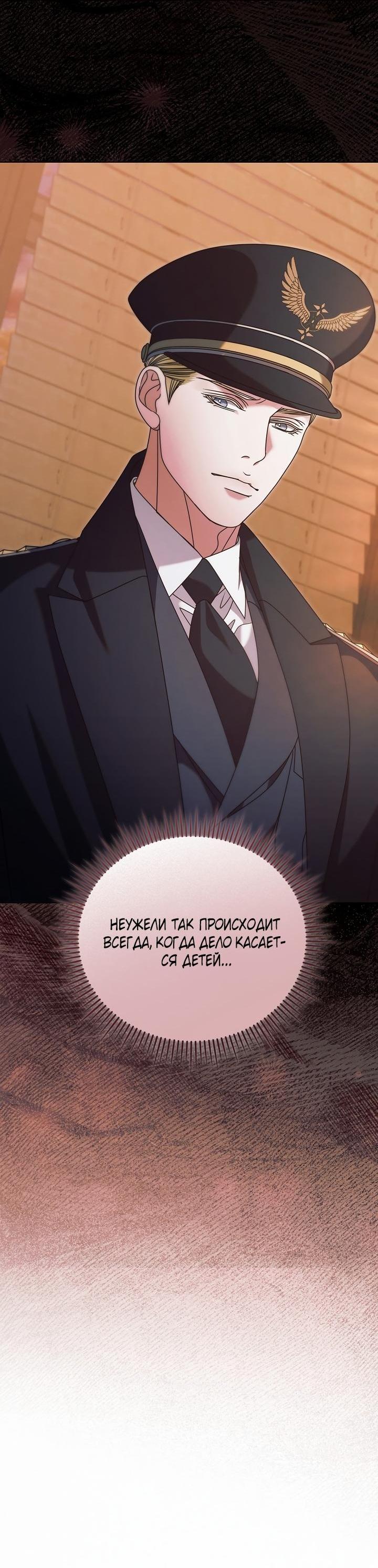 Манга Попробуй умолять - Глава 66 Страница 55