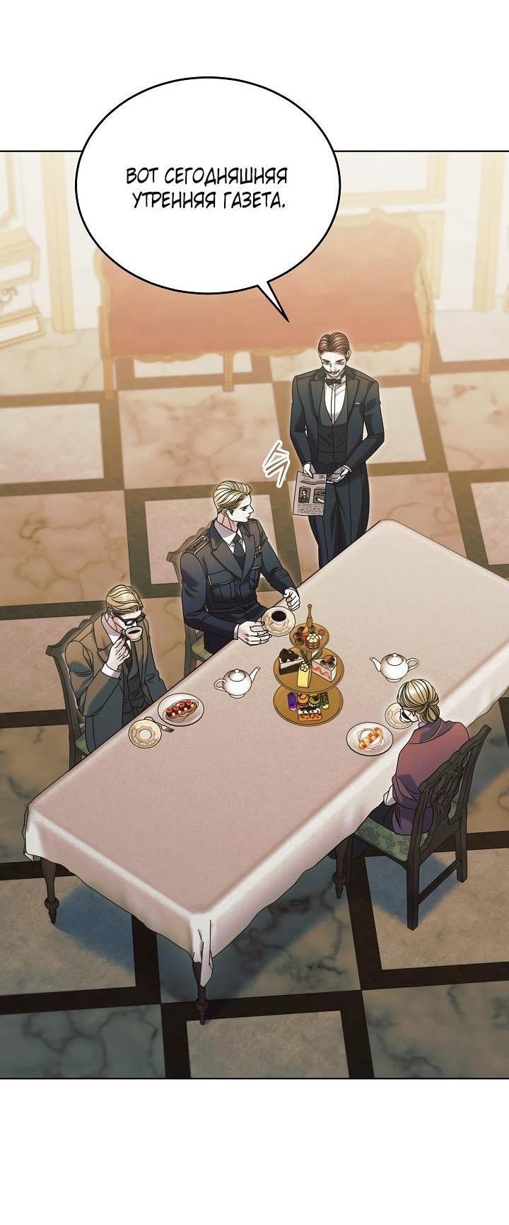 Манга Попробуй умолять - Глава 66 Страница 2