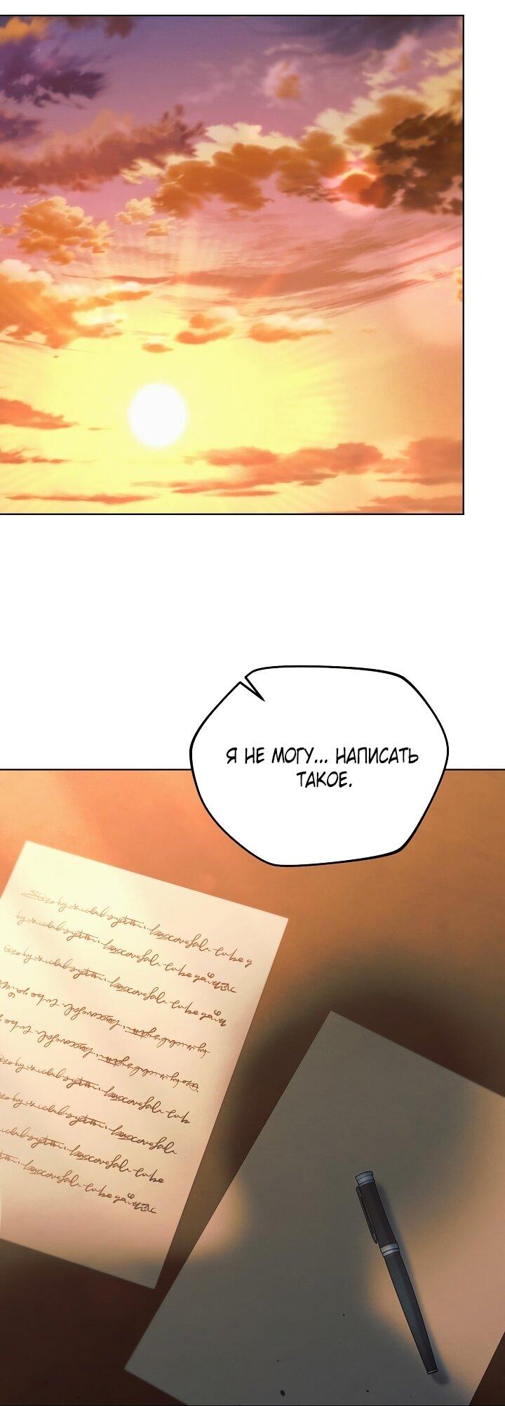 Манга Попробуй умолять - Глава 66 Страница 34