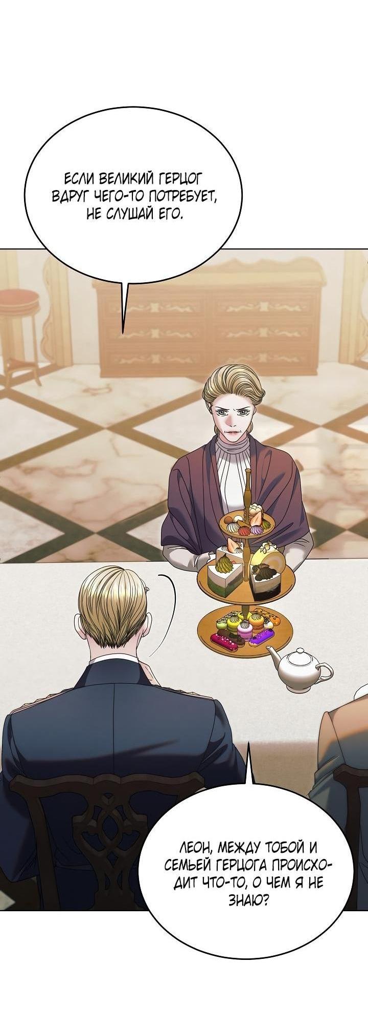 Манга Попробуй умолять - Глава 66 Страница 10