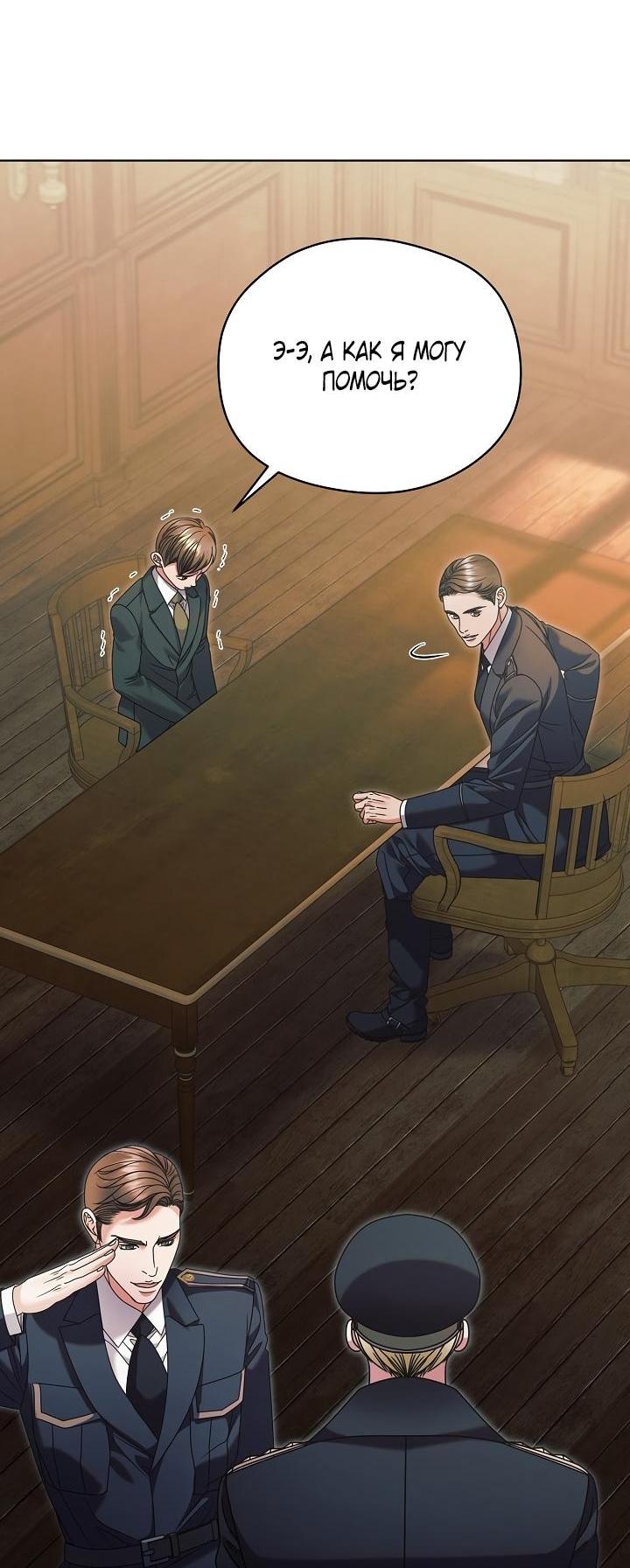 Манга Попробуй умолять - Глава 66 Страница 18