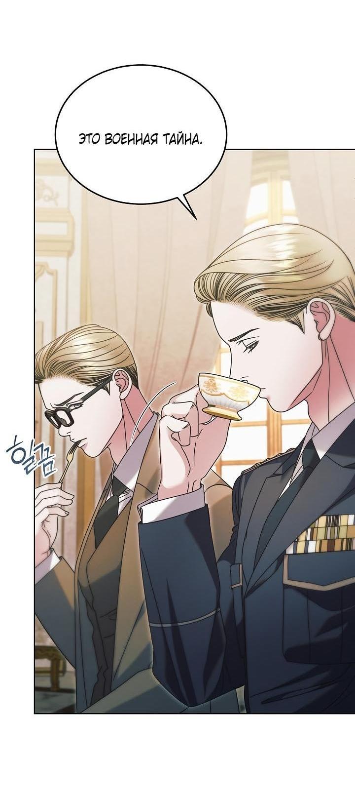 Манга Попробуй умолять - Глава 66 Страница 11